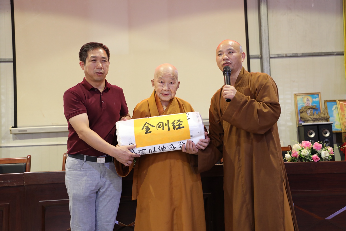 百岁大德本乐法师金刚经捐赠仪式.jpg