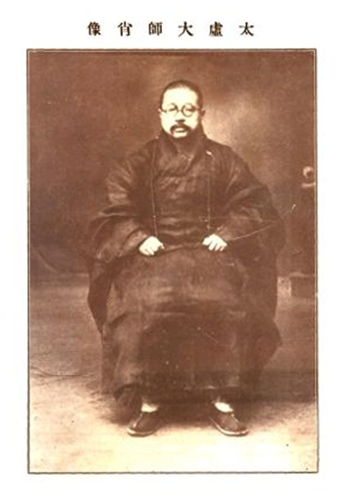 太虚大师
