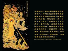 佛说阿弥陀经部分经文