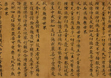 敦煌小楷《阿弥陀经》遴选